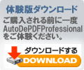 AutoDePDF AutoCAD DWG DXF CAD PDF 変換 体験版 ダウンロード